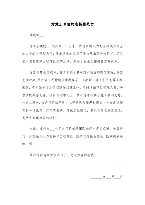 对施工单位的表扬信范文(四篇)
