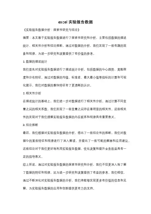 excel实验报告数据
