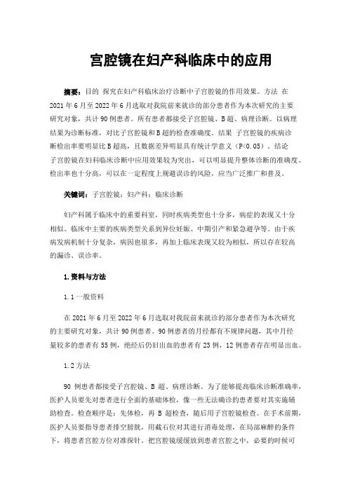宫腔镜在妇产科临床中的应用