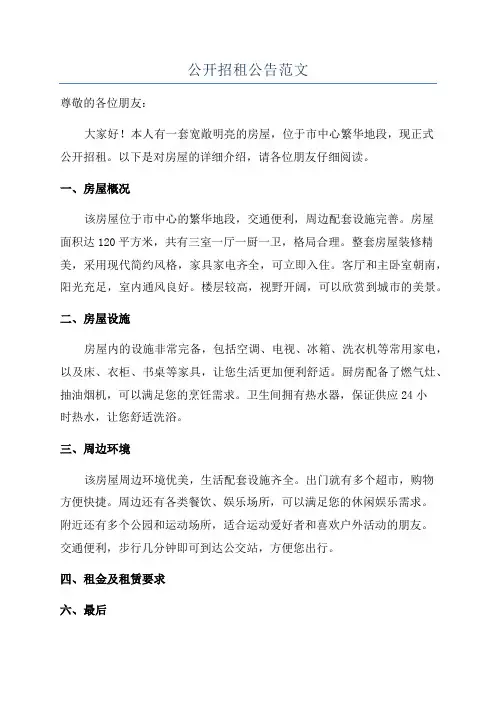 公开招租公告范文