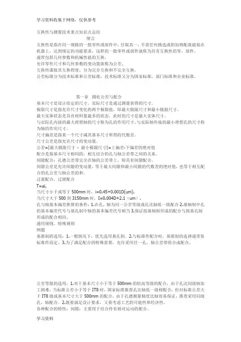 互换性与测量技术重点知识点总结