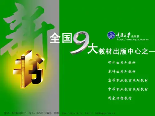 结构力学4静定结构的位移计算