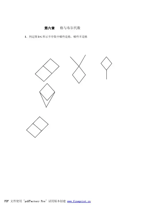 格与布尔代数