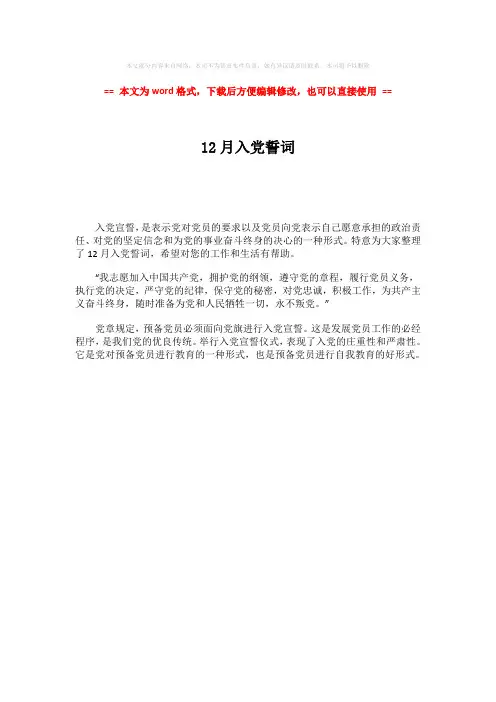 2018-2019-12月入党誓词-实用word文档 (1页)