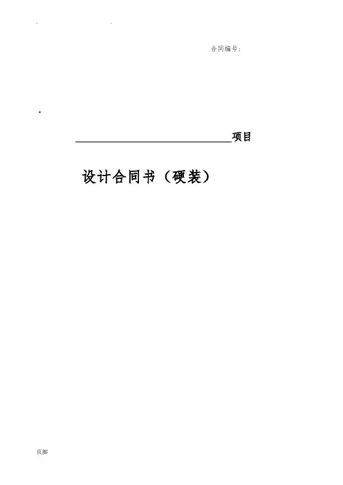 硬装、软装合同(修改版)