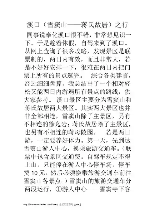 溪口(雪窦山——蒋氏故居)之行
