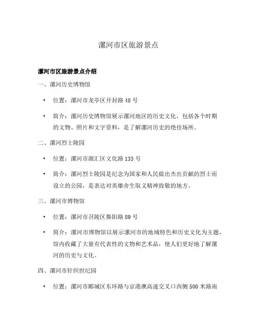 漯河市区旅游景点