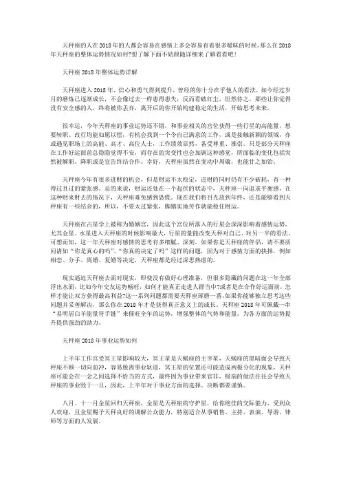 天秤座2020年的运势：天秤座2020年爱情运势