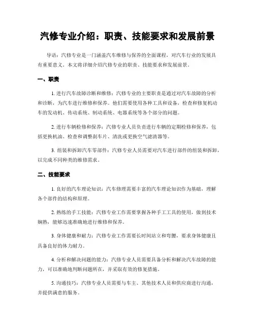 汽修专业介绍：职责、技能要求和发展前景