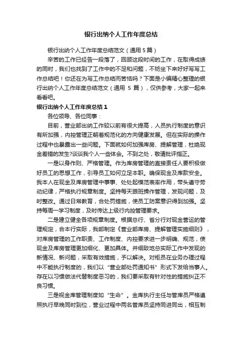 银行出纳个人工作年度总结