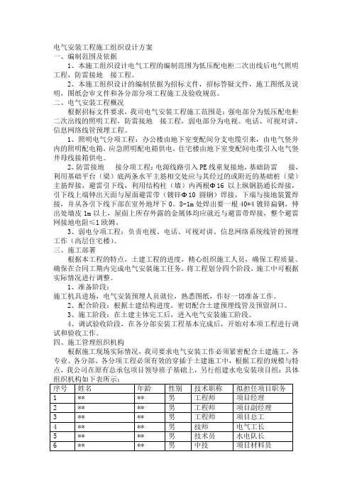 电气安装工程施工组织设计方案