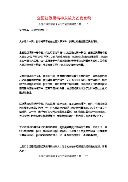 全国红旗渠精神永放光芒发言稿3篇