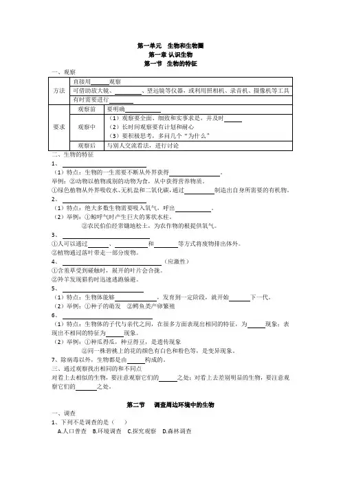 鲁教版六上生物复习提纲