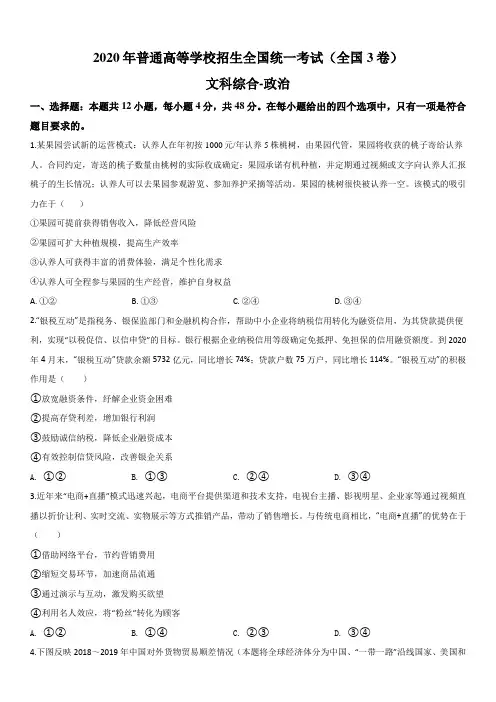 2020年全国统一高考政治试卷(新课标ⅲ)(原卷版)