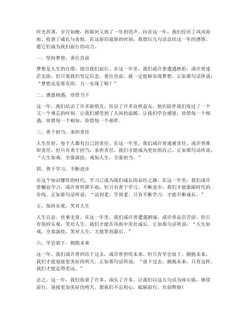 年终总结格言