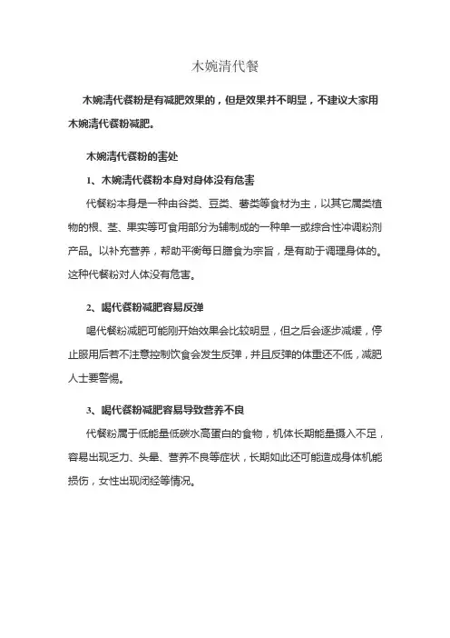 木婉清代餐