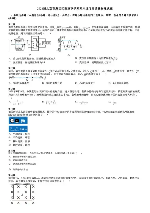 2024届北京市海淀区高三下学期期末练习反馈题物理试题