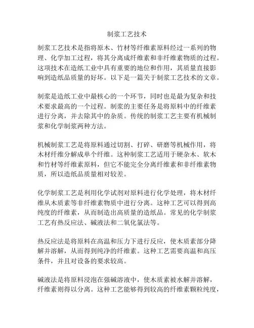 制浆工艺技术