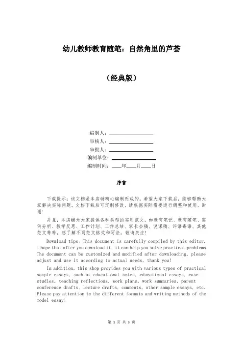 幼儿教师教育随笔：自然角里的芦荟