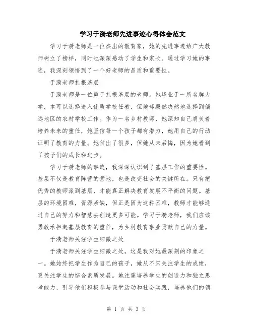 学习于漪老师先进事迹心得体会范文