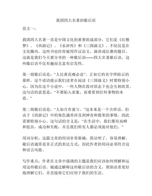 我国四大名著的歇后语