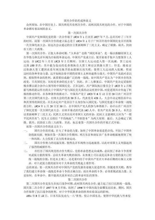 国共合作的形成及意义