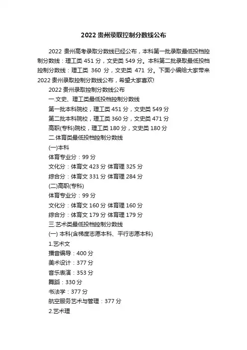 2022贵州录取控制分数线公布