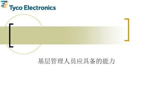 基层管理人员应具备的能力