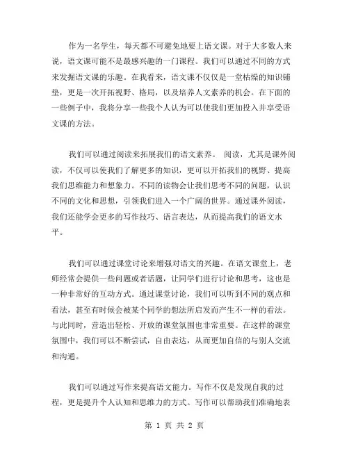 语文课的乐趣范文
