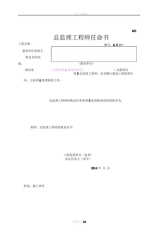 第五版监理用表A类(监理)