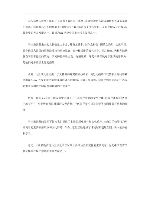 长沙名胜古迹马王堆介绍