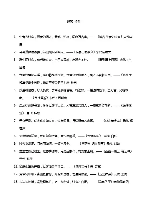 过客 诗句