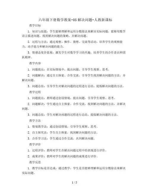 六年级下册数学教案-05解决问题-人教新课标