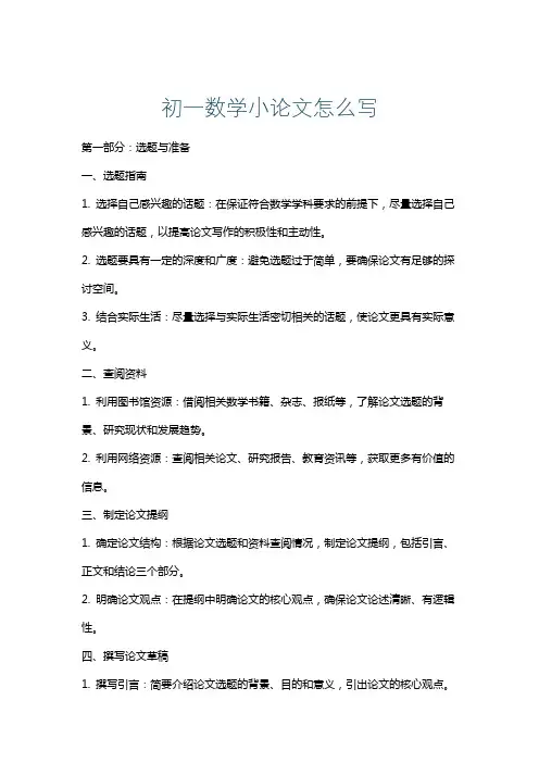 初一数学小论文怎么写