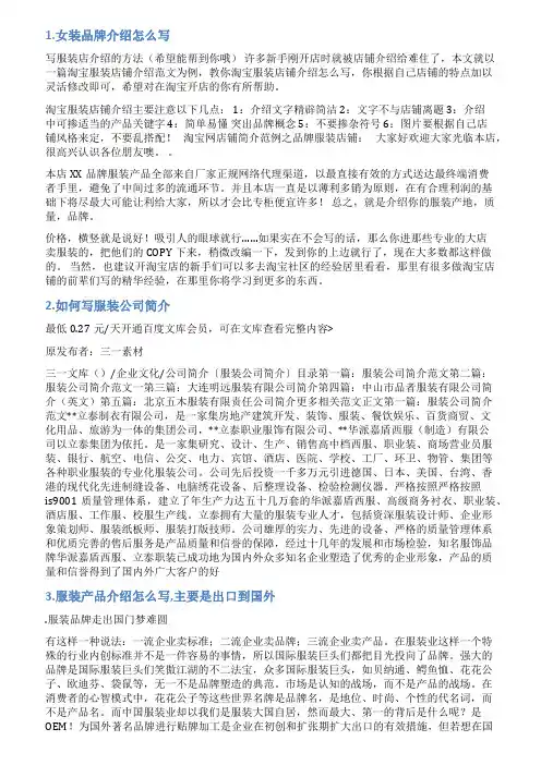 服装品牌介绍怎么写