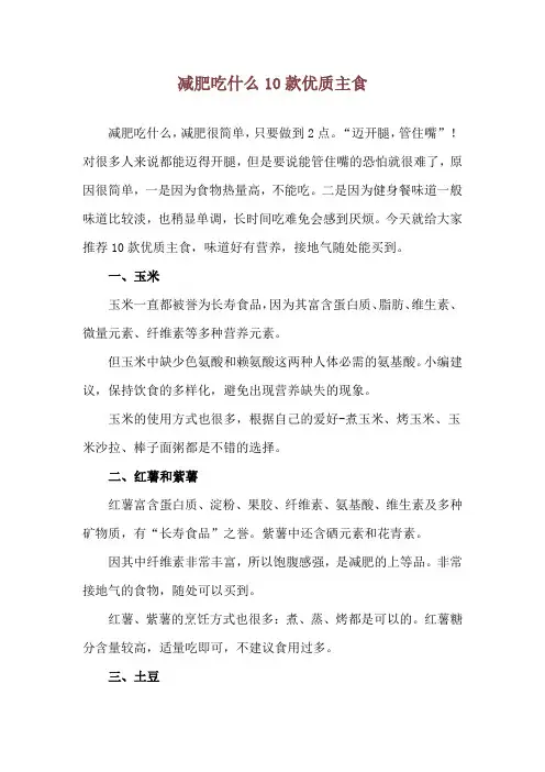 减肥吃什么 10款优质主食