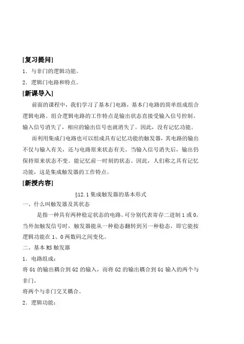 十二章触发器