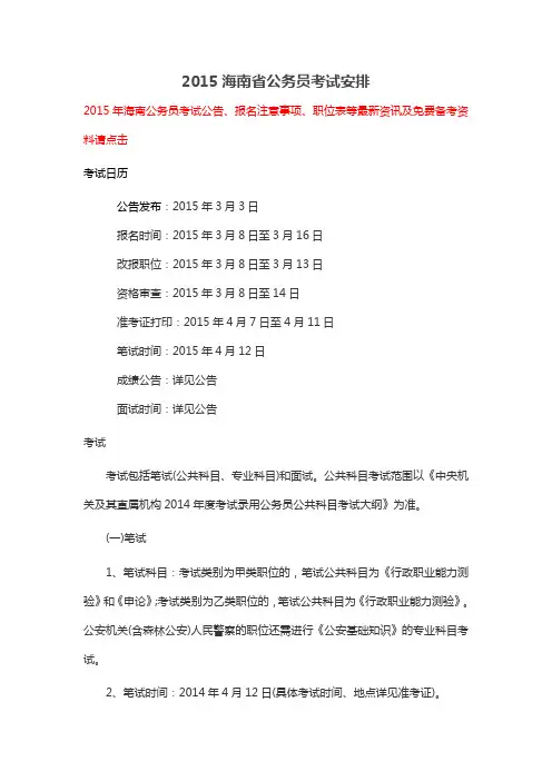 2015海南省公务员考试安排