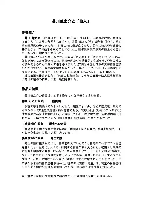 日语专业论文-「芥川龙之介と『仙人』」 最终
