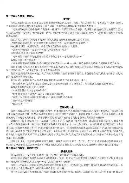 部编版(六)上册作文范文1-4单元