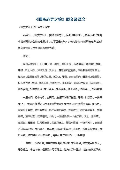 聊斋志异狼原文及翻译