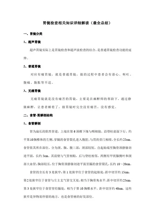 胃镜检查相关知识详细解读(最全总结)
