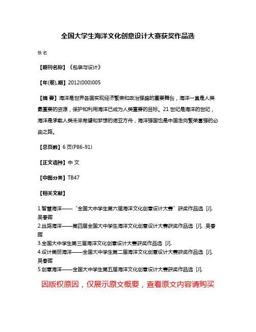 全国大学生海洋文化创意设计大赛获奖作品选