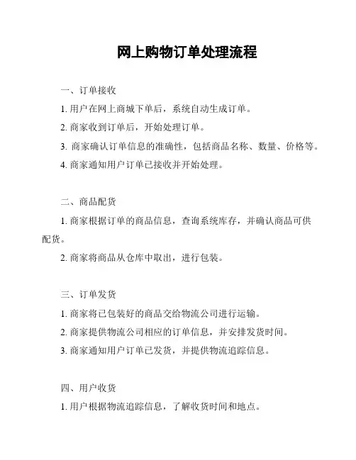 网上购物订单处理流程