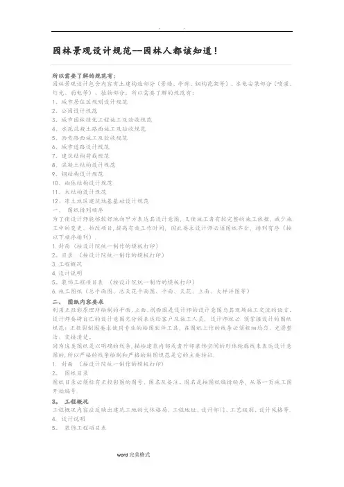 园林景观设计规范标准