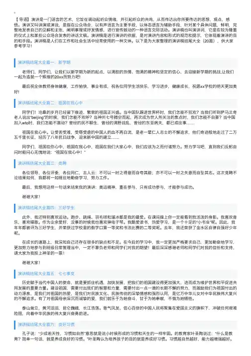 演讲稿结尾大全（20篇）