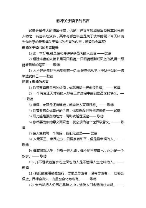 歌德关于读书的名言