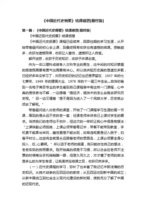 《中国近代史纲要》结课感想[最终版]