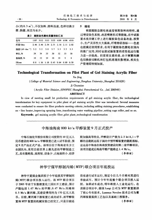 神华宁煤甲醇制丙烯(MTP)联合项目年底投运