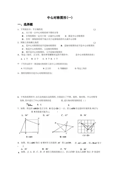 中心对称图形1